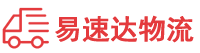 益阳到广平县物流公司